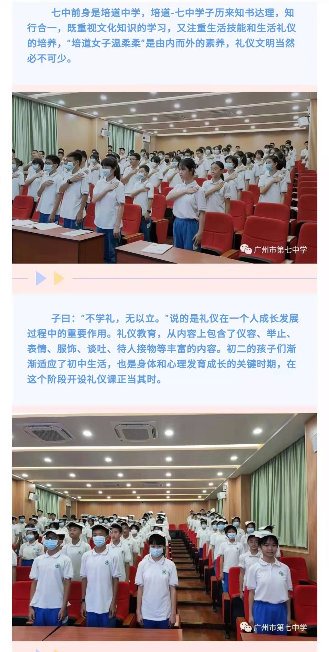 广州市第七中学 - 初二特色课程之礼仪课
